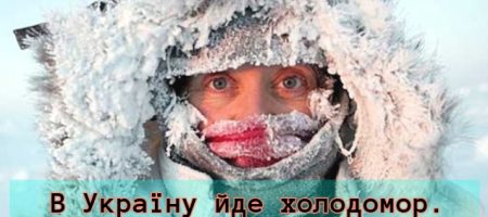В Україну йде холодомор. Настав час купувати буржуйки.
