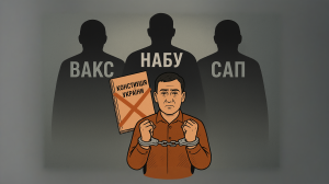 Антикоррупционная ловушка: как НАБУ, САП и ВАКС легализуют топ-коррупцию.