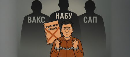 Антикоррупционная ловушка: как НАБУ, САП и ВАКС легализуют топ-коррупцию.