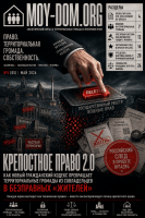 Krepostnoe pravo 2.0